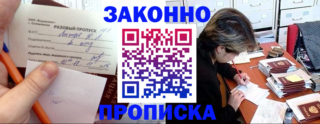 прописка для работы в Кувандыке