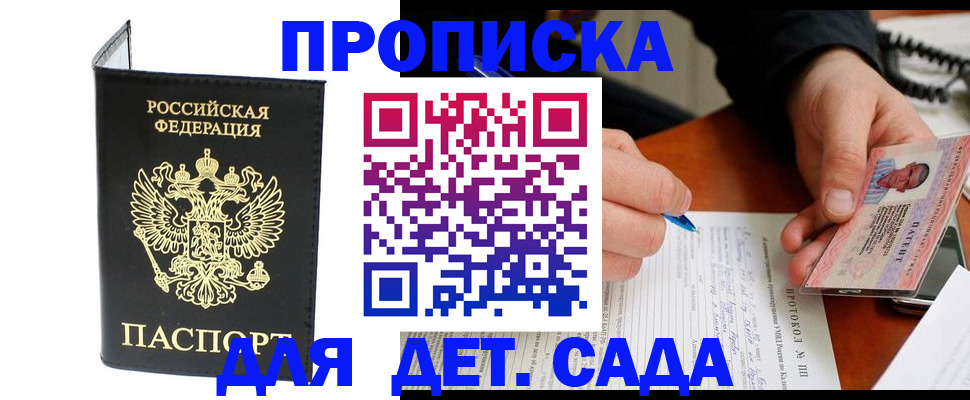прописка от собственника в Кувандыке