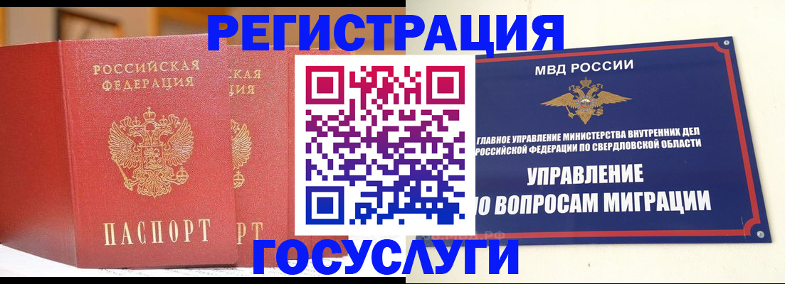 прописка для работы в Кувандыке